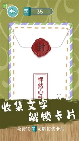 成语连一连闯关图3