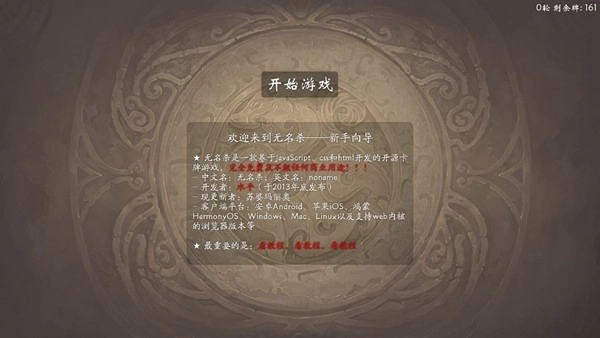 无名杀图2