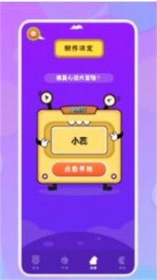 抓阄大冒险图2