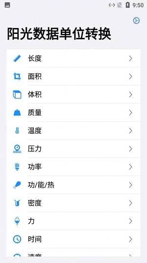 阳光数据单位转换图2