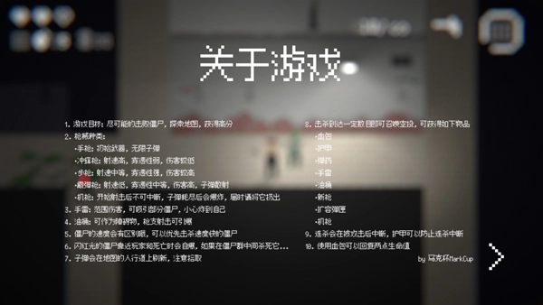 僵尸危机3手机版图2