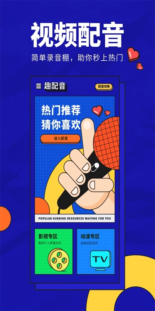 动画配音助手图1