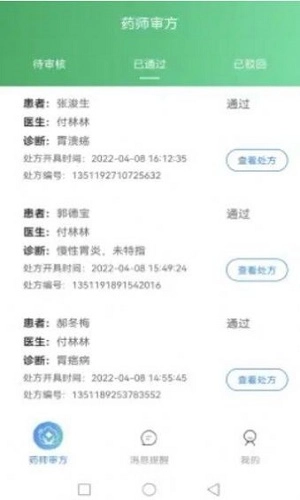 妙大夫药师端图1