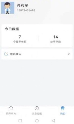 妙大夫药师端图2
