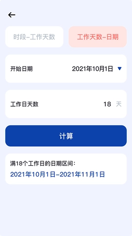 日期计算器图1