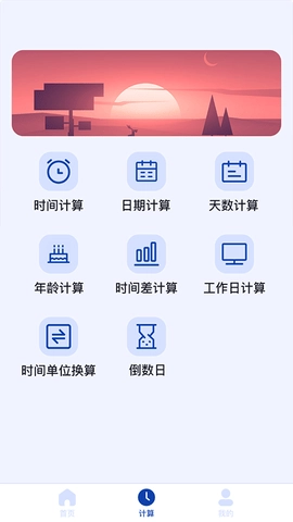 日期计算器图2