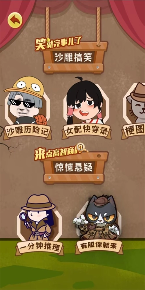 开心梗梗梗图3