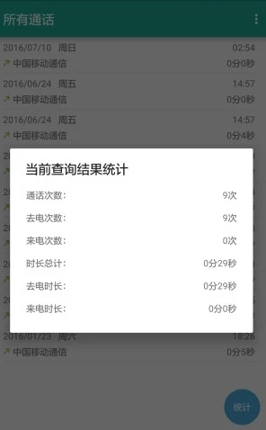 所有通话图1