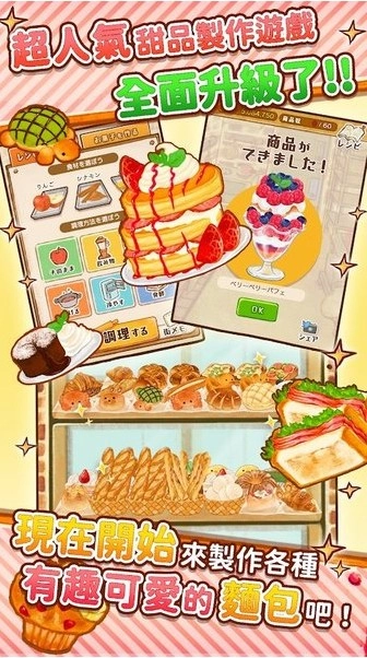 洋果子店图3