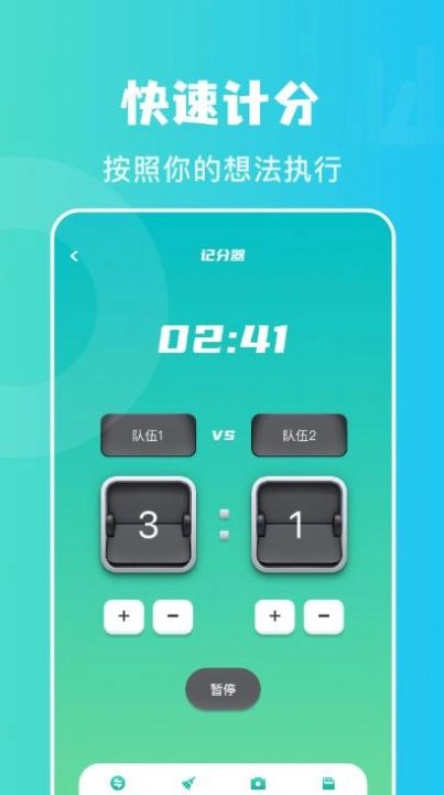 计分助手图3