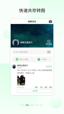 微商云图图1