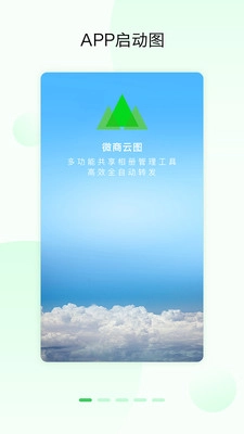 微商云图图3