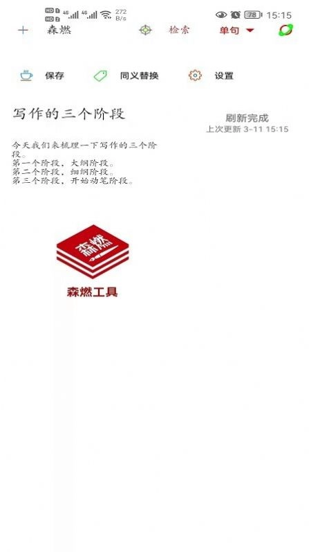 森燃写作图1