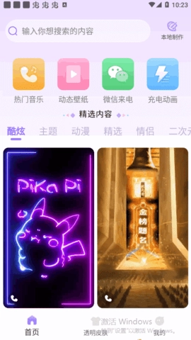 哈屏来电秀图3