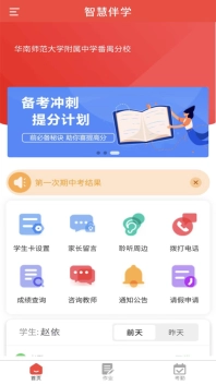 智慧伴学图3