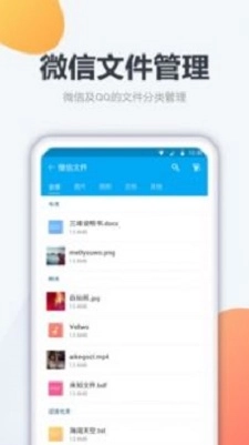 奇信文件管家图1