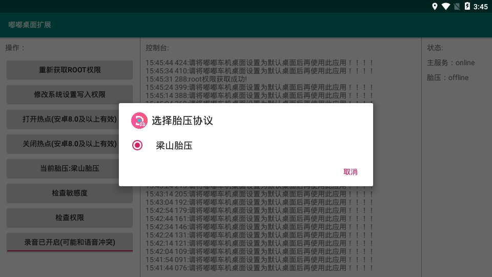 嘟嘟桌面扩展图2