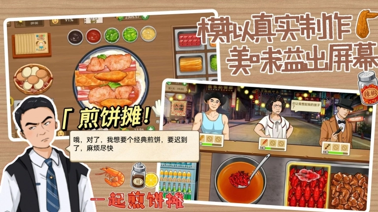 一起煎饼摊图2