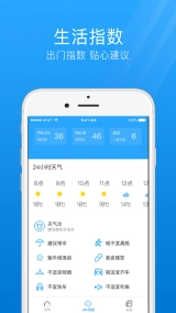 最准天气预报通图2