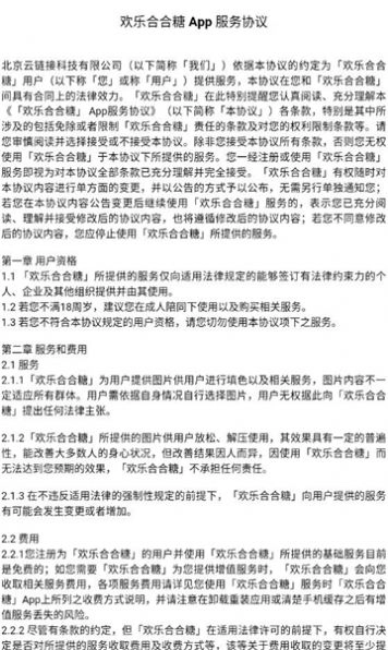 欢乐合合糖图1