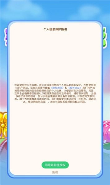 欢乐合合糖图3