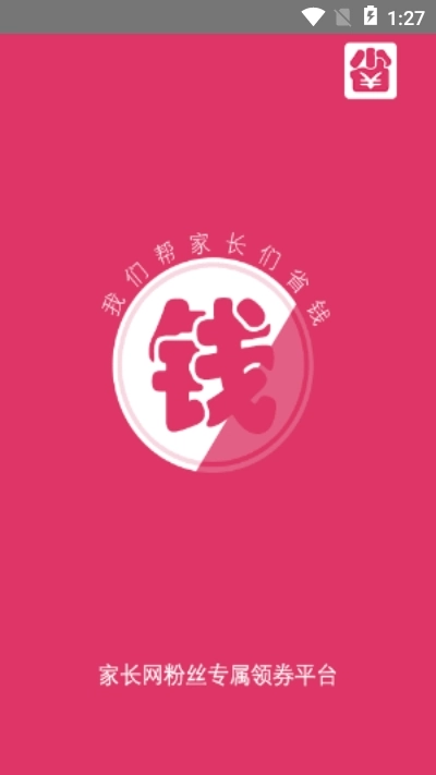 家长省钱助手图1