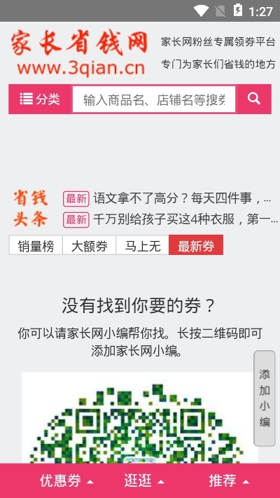 家长省钱助手图2
