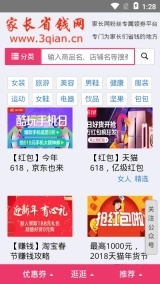 家长省钱助手图3