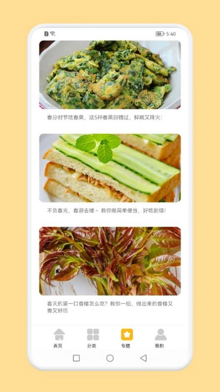 辟谷菜谱图2
