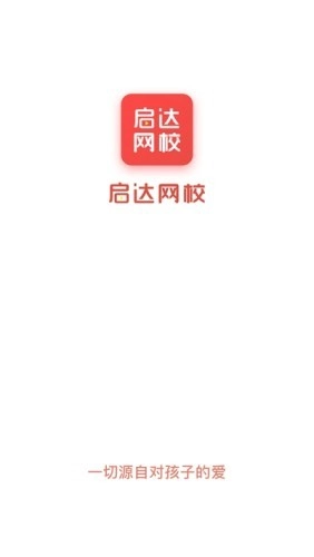 启达网校图1