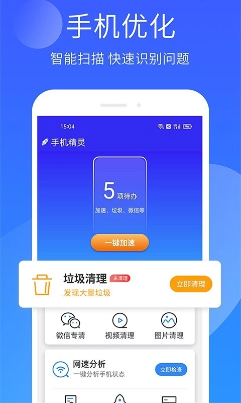手机精灵图3