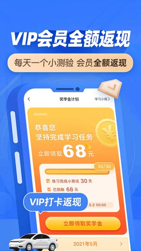 驾考百分百图1