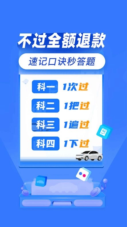 驾考百分百图2