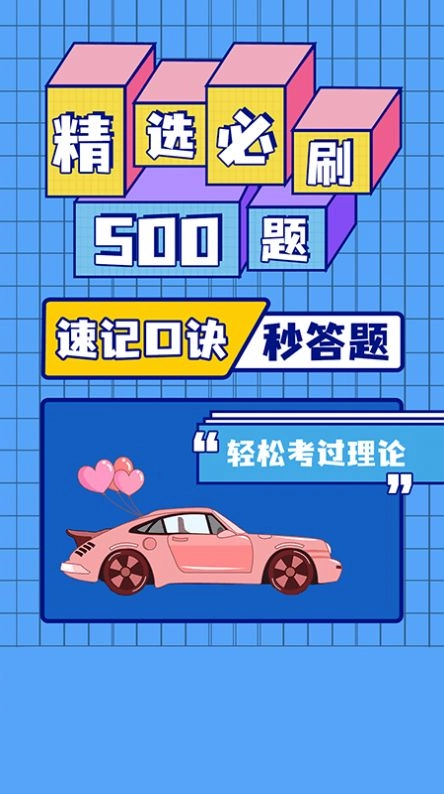 驾考百分百图3