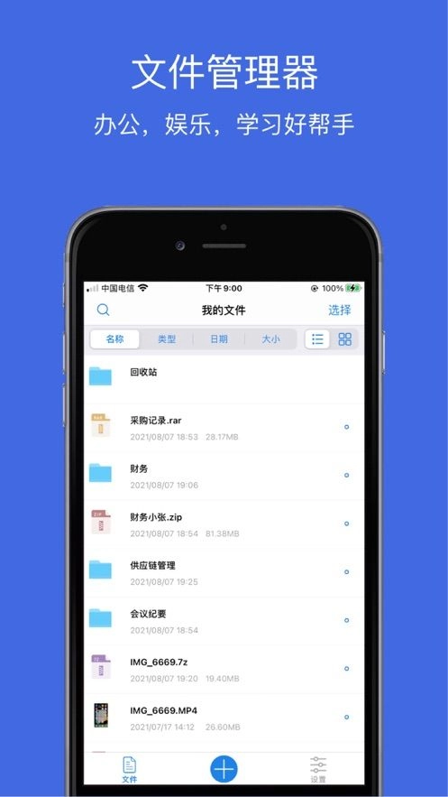 文件管理图2