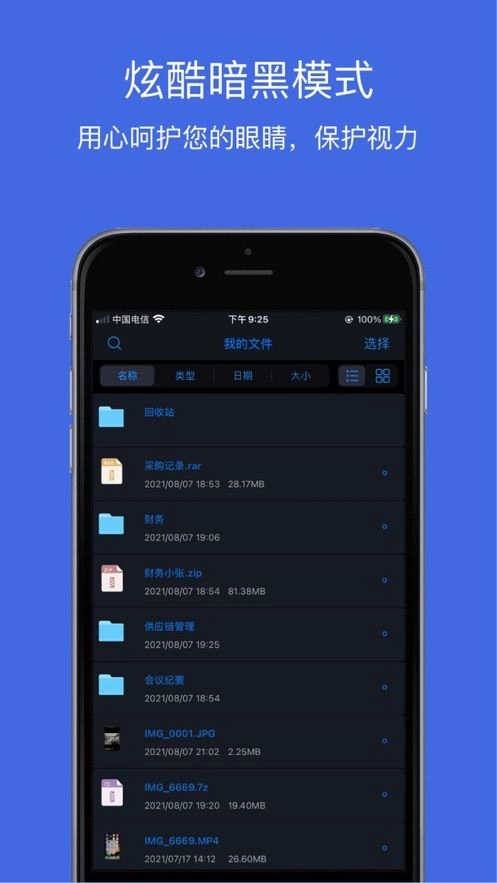文件管理图3