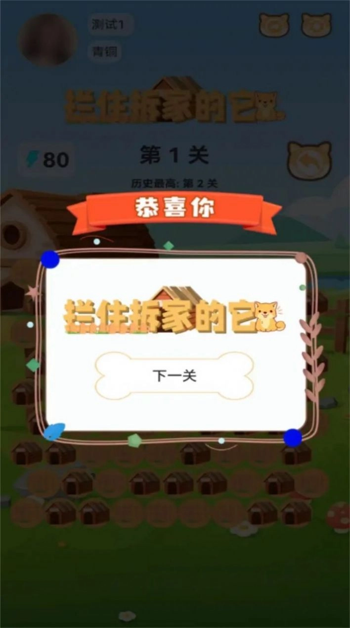 拦住拆家的它图3