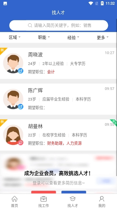 安徽人才网图1