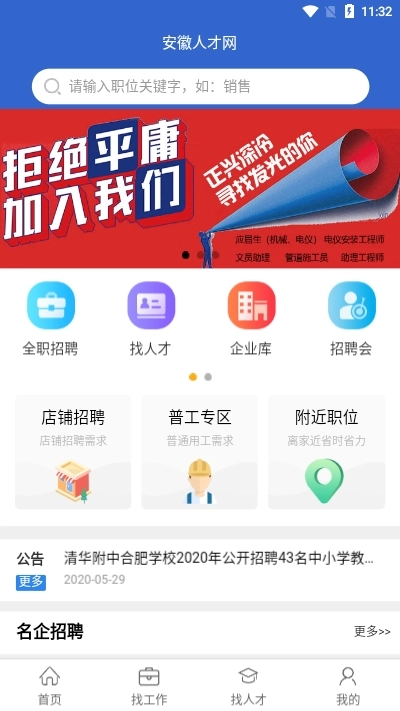 安徽人才网图2