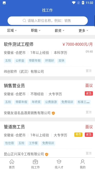 安徽人才网图3