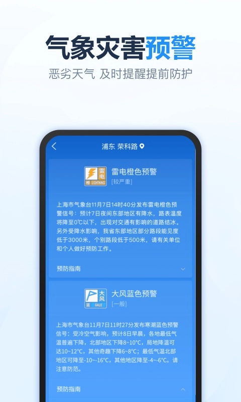 天天天气图1