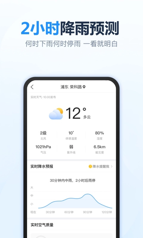 天天天气图3