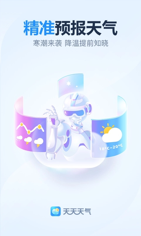 天天天气图4