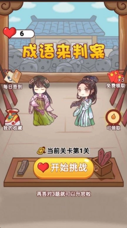 成语来判案图1