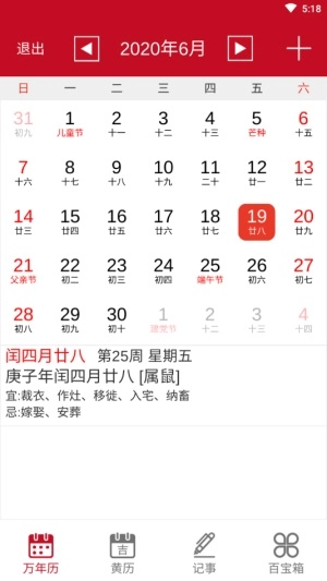 顺心万年历图1