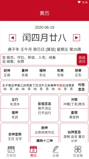 顺心万年历图2