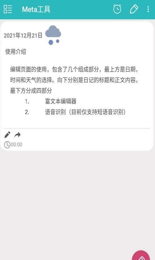 Meta工具图1