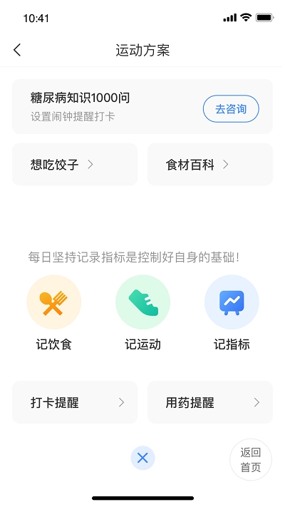 慢病助手图2