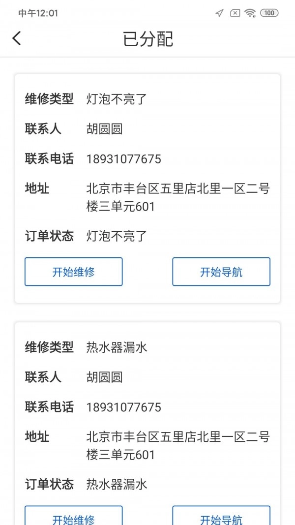 盈德订单通图2