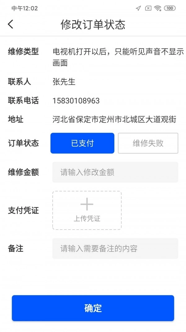 盈德订单通图3